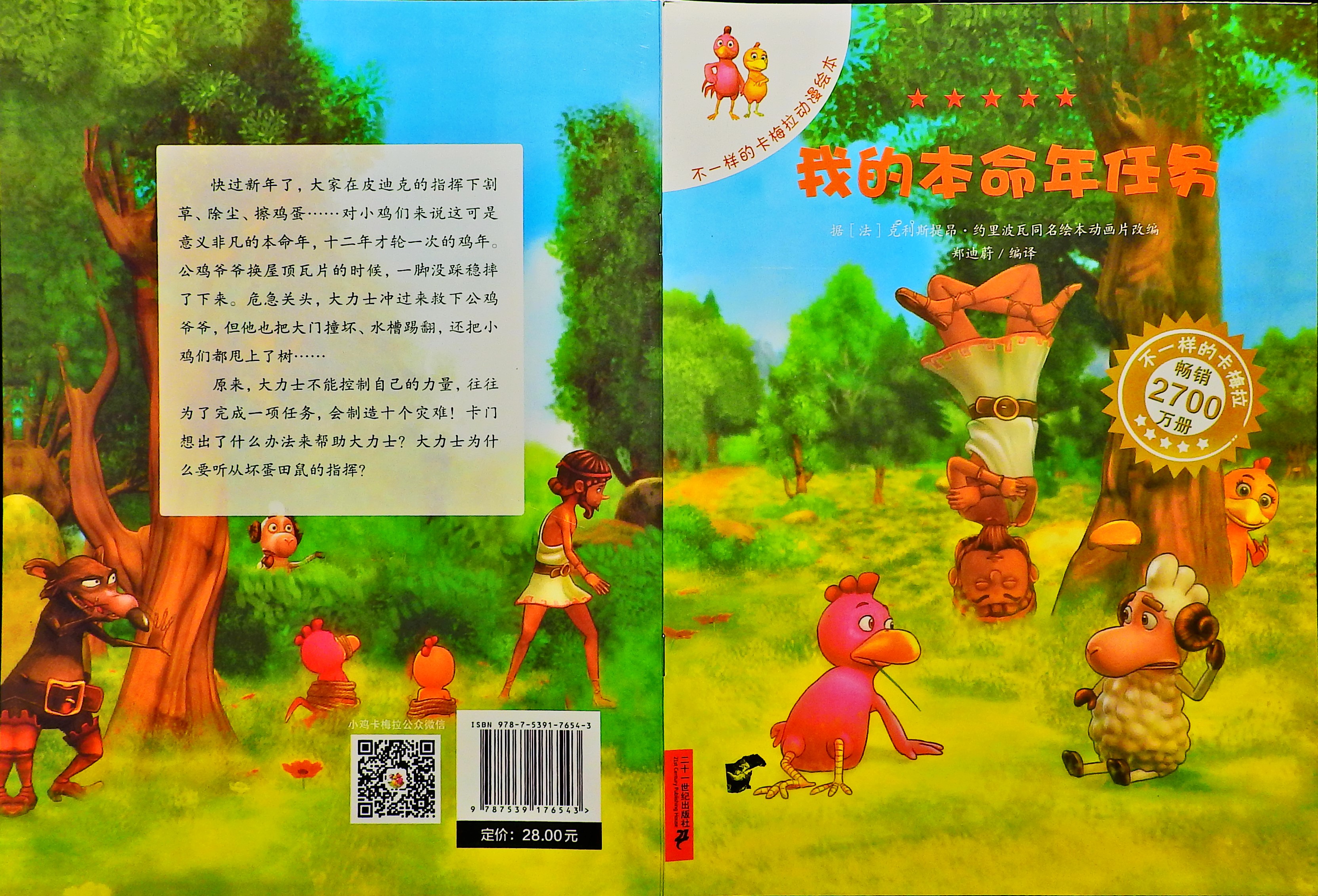 我的本命年任务-卡梅拉,喵屋绘本