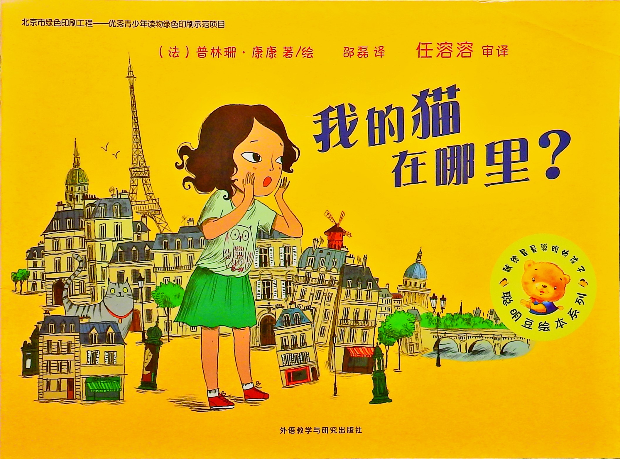 我的猫在哪里？,喵屋绘本