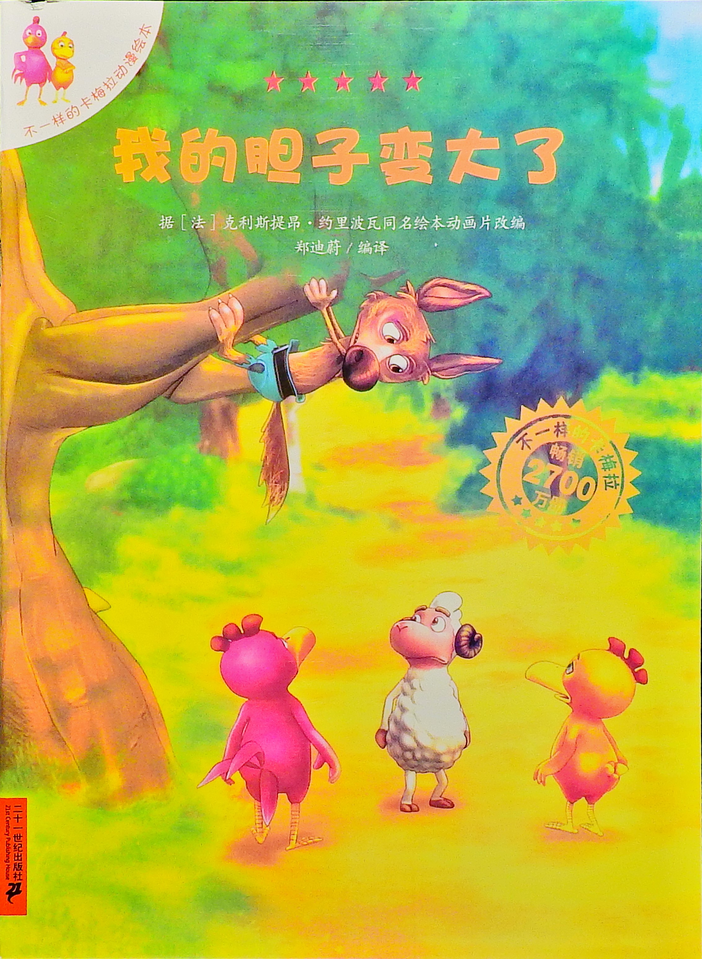 我的胆子变大了-卡梅拉,喵屋绘本
