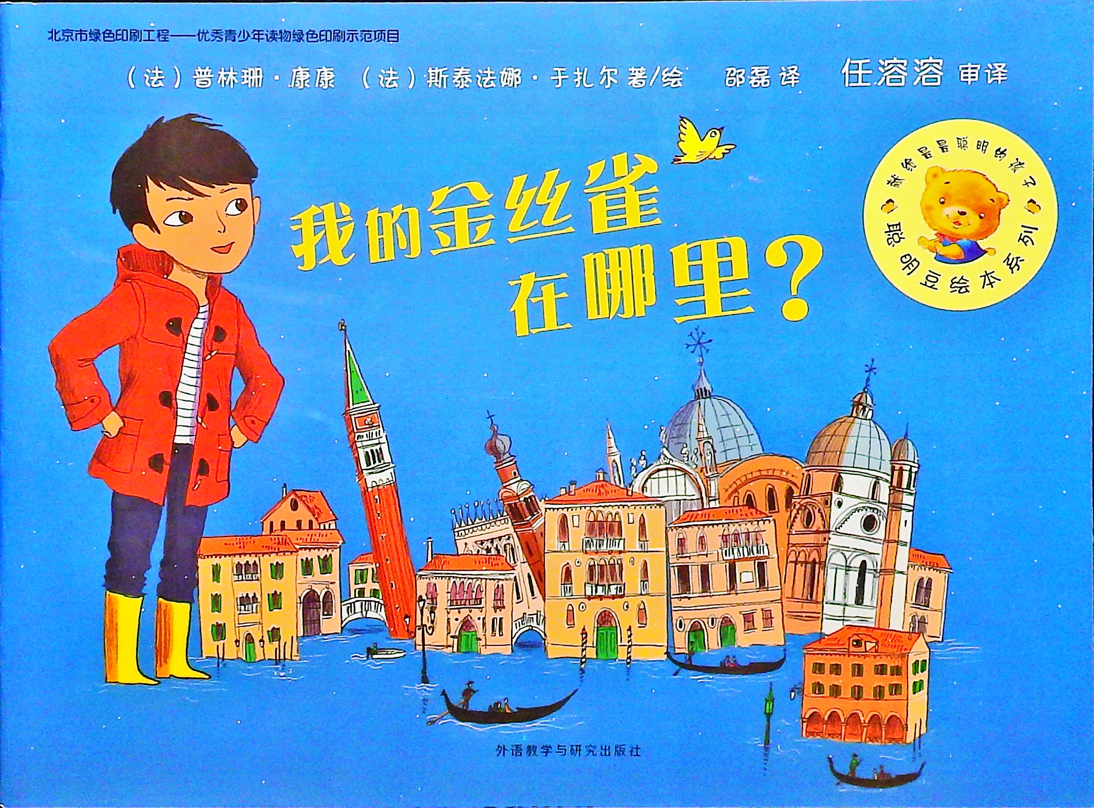 我的金丝雀在哪里？,喵屋绘本