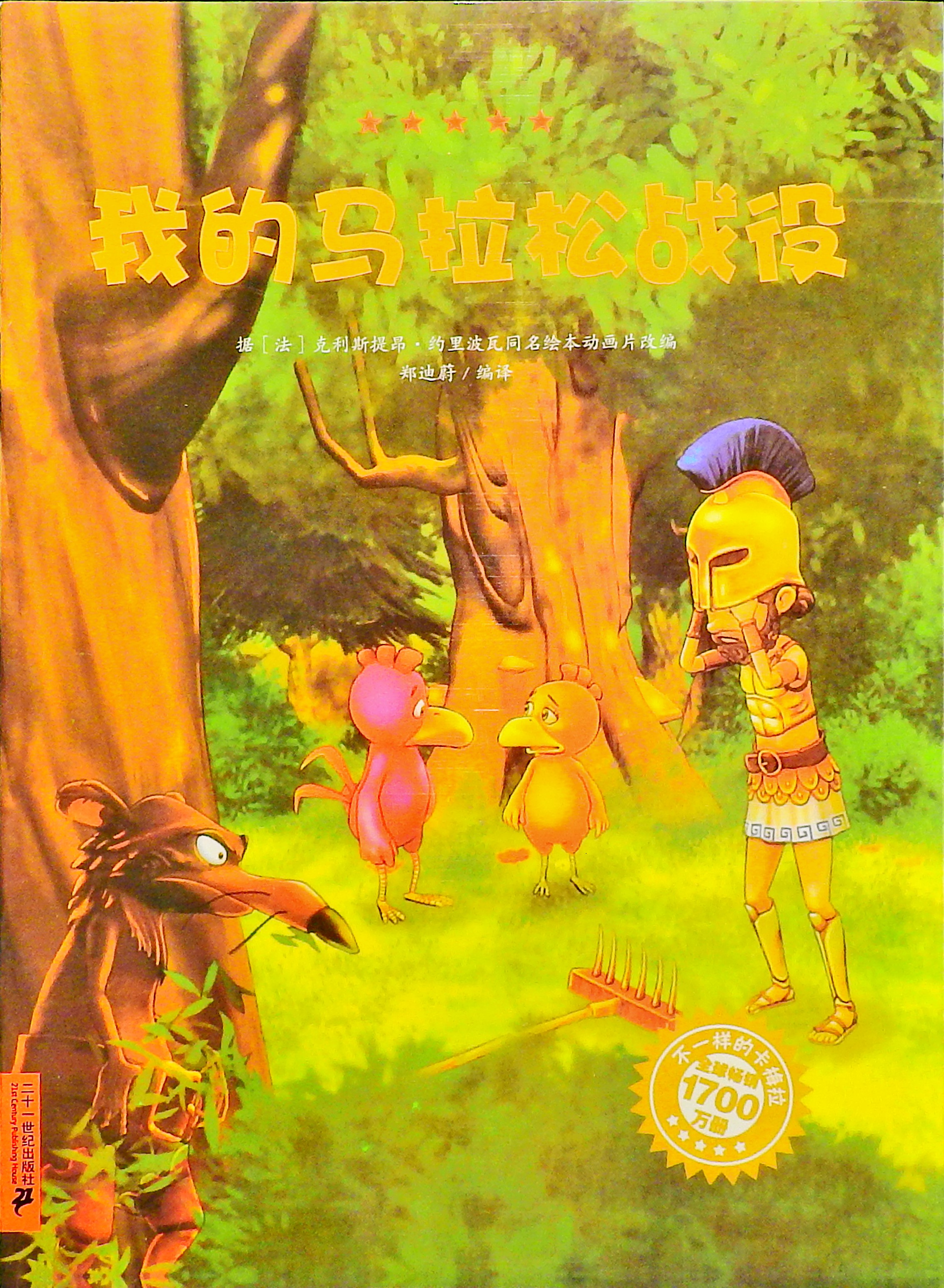 我的马拉松战役-卡梅拉,喵屋绘本