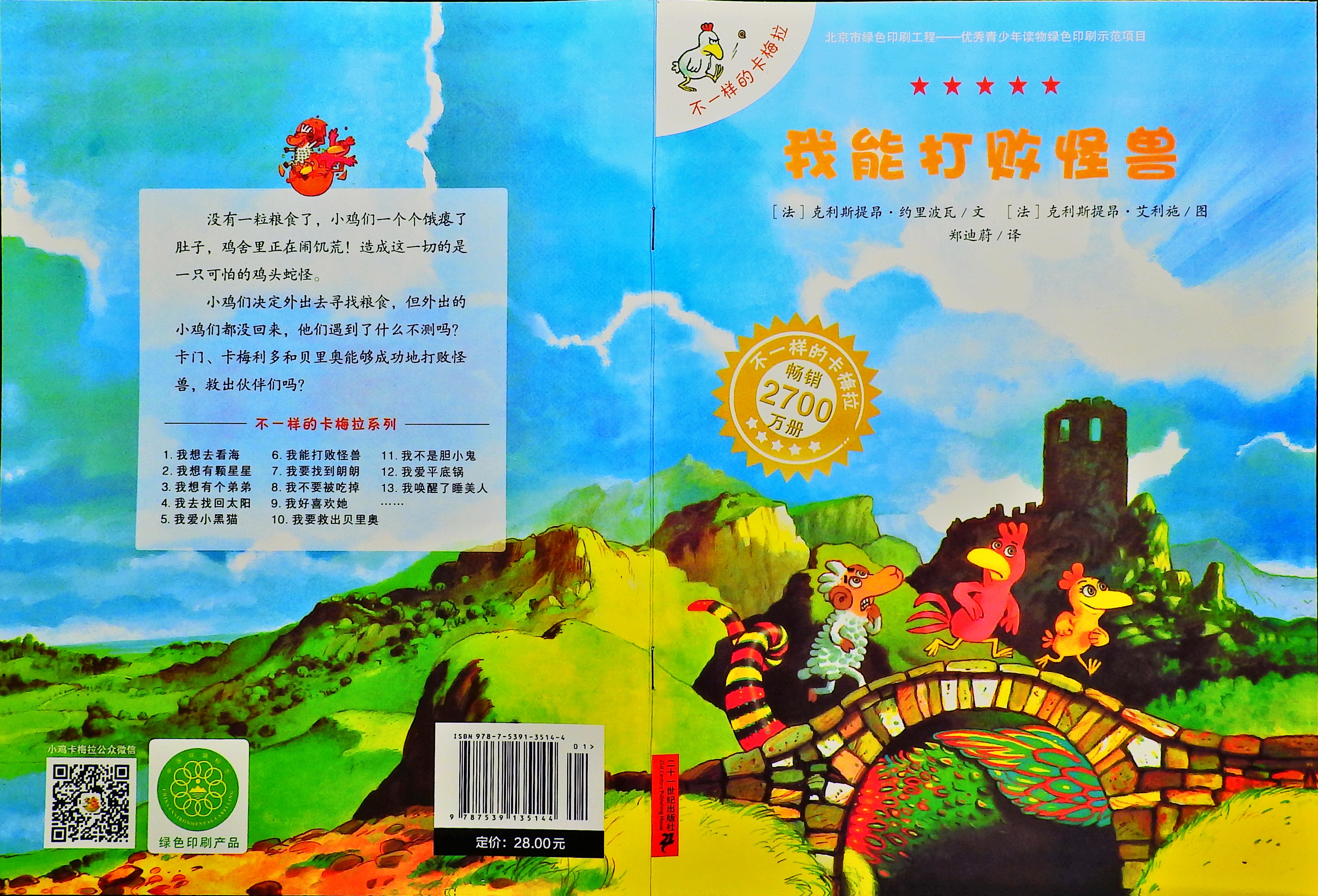 我能打败怪兽-卡梅拉,喵屋绘本