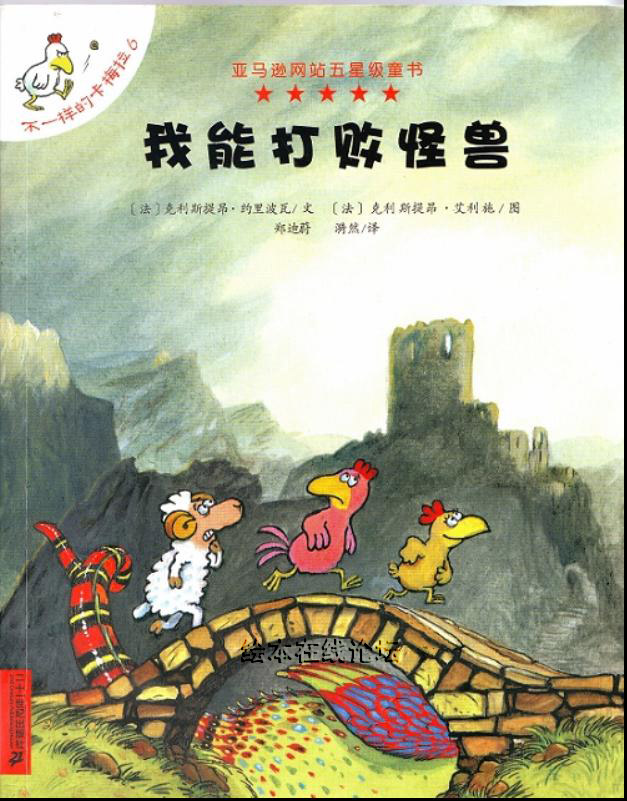 我能打败怪兽,喵屋绘本