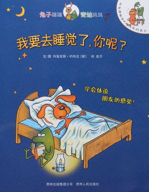 我要去睡觉了，你呢？,喵屋绘本