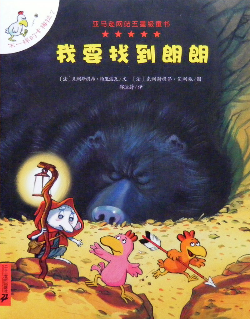 我要找到朗朗,喵屋绘本