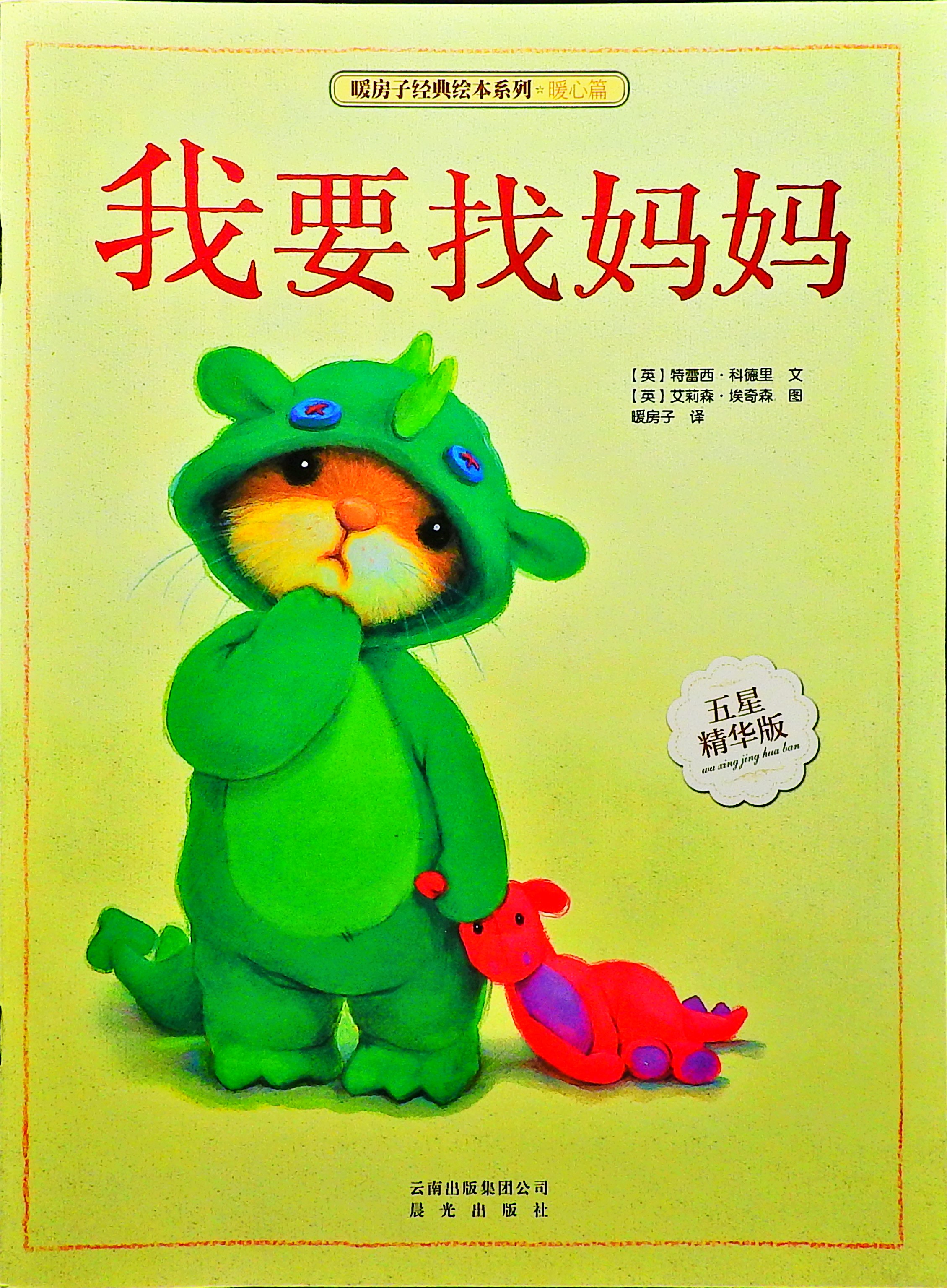 我要找妈妈,喵屋绘本