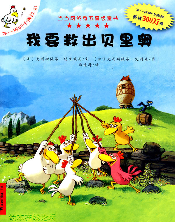 我要救出贝里奥,喵屋绘本