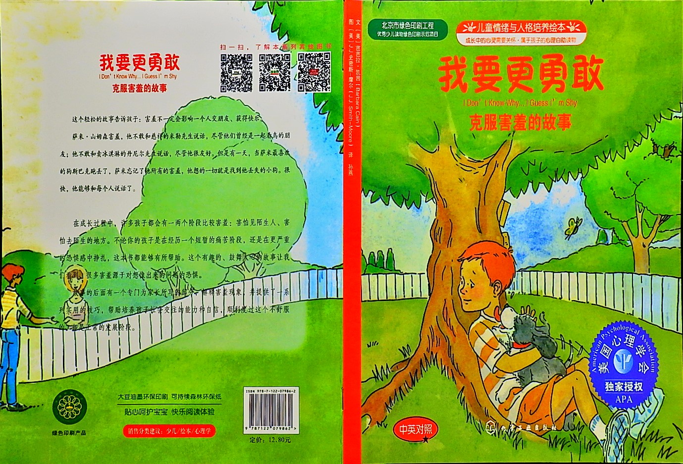 我要更勇敢,喵屋绘本