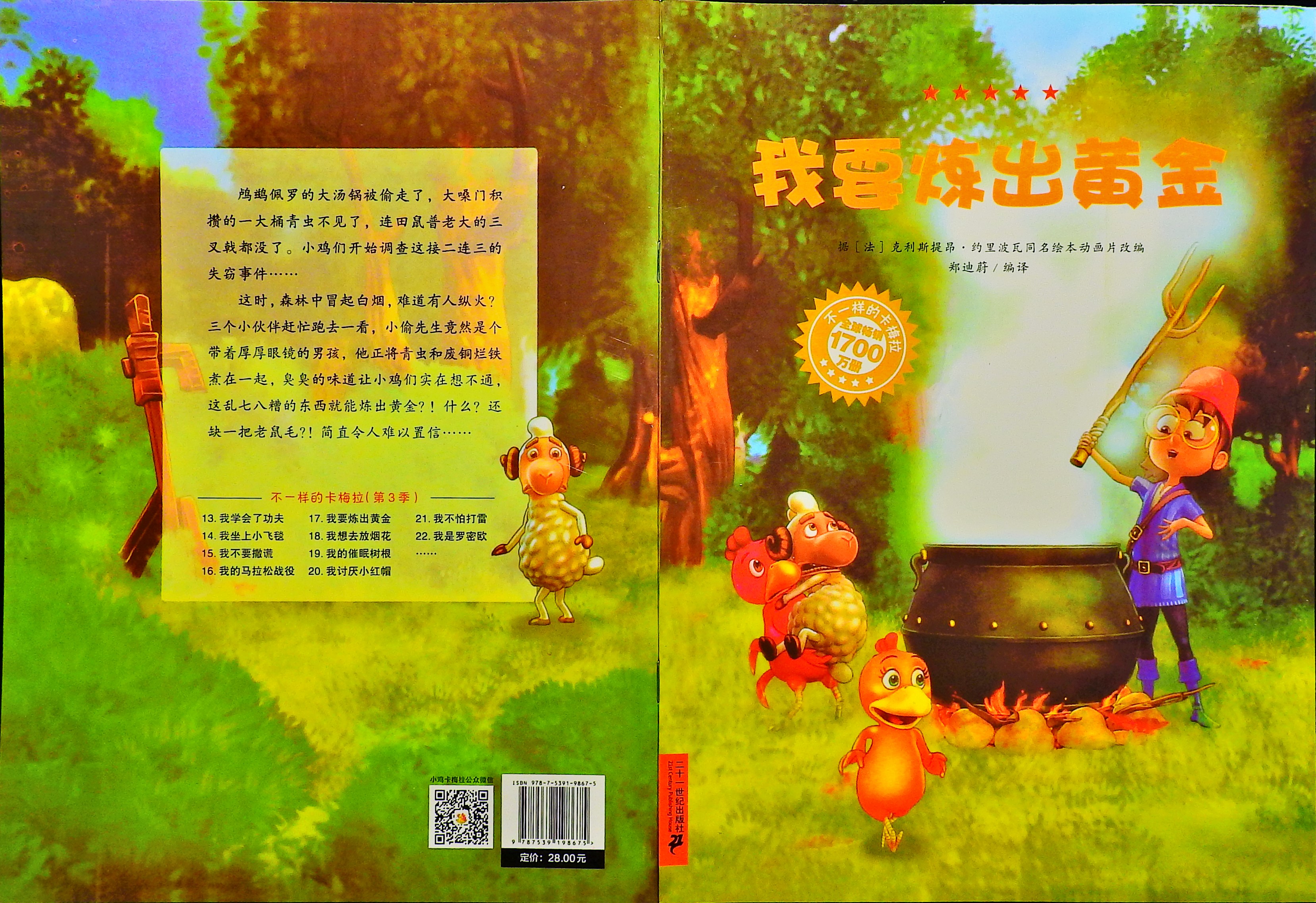 我要炼出黄金-卡梅拉,喵屋绘本