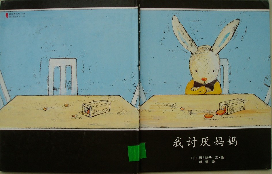 我讨厌妈妈,喵屋绘本