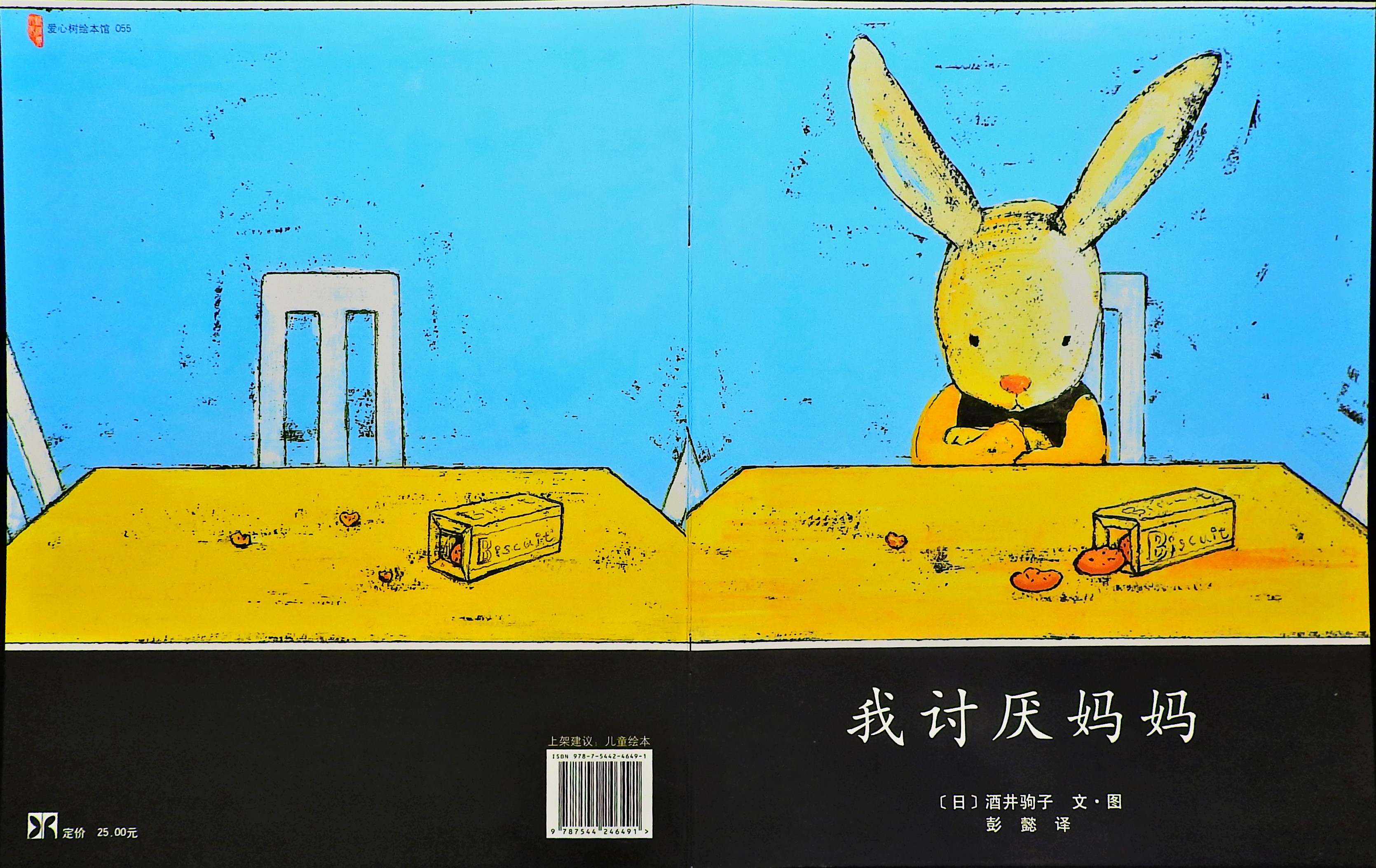 我讨厌妈妈,喵屋绘本