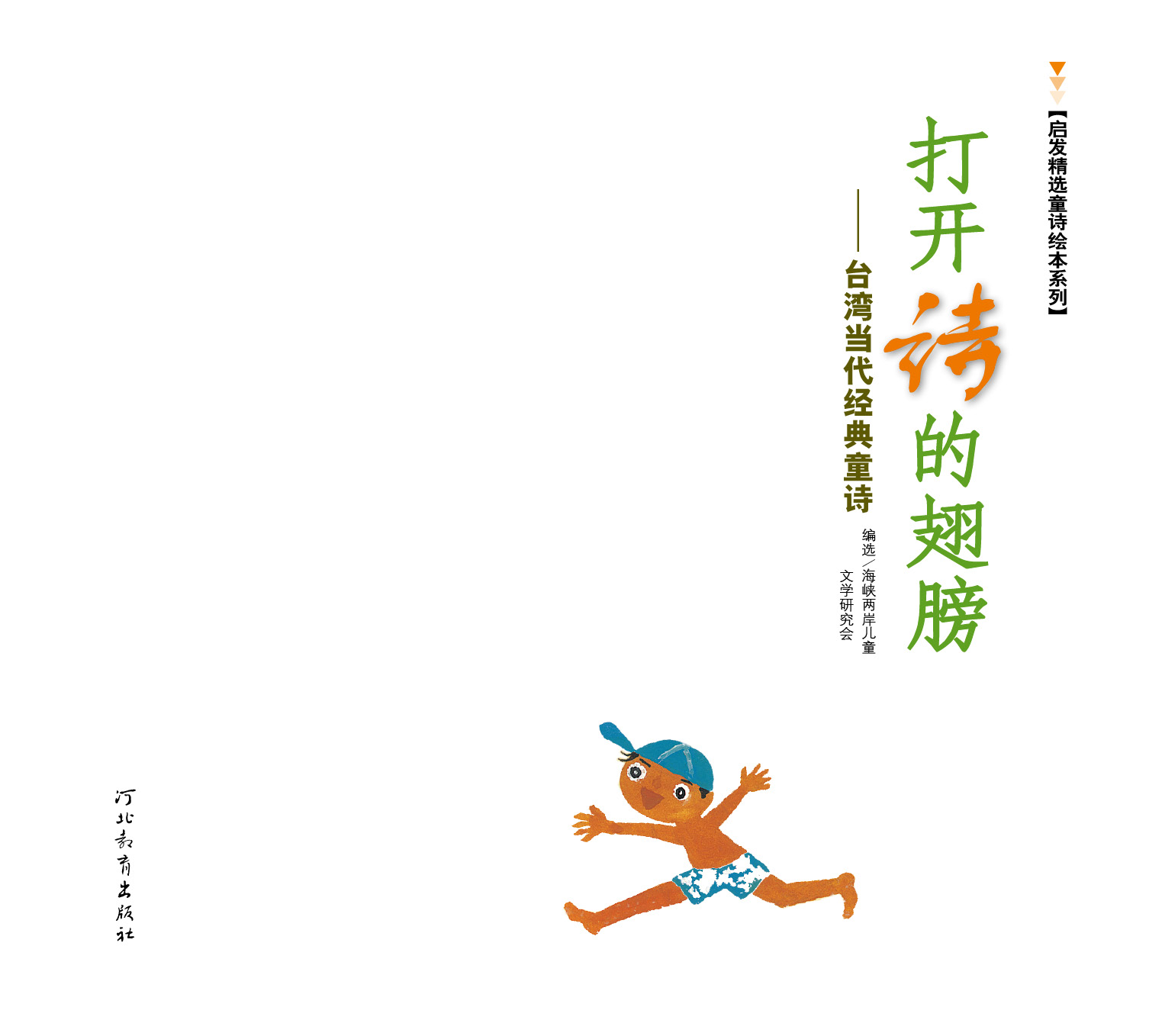 打开诗的翅膀,喵屋绘本
