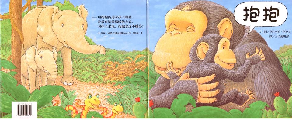 抱抱,喵屋绘本