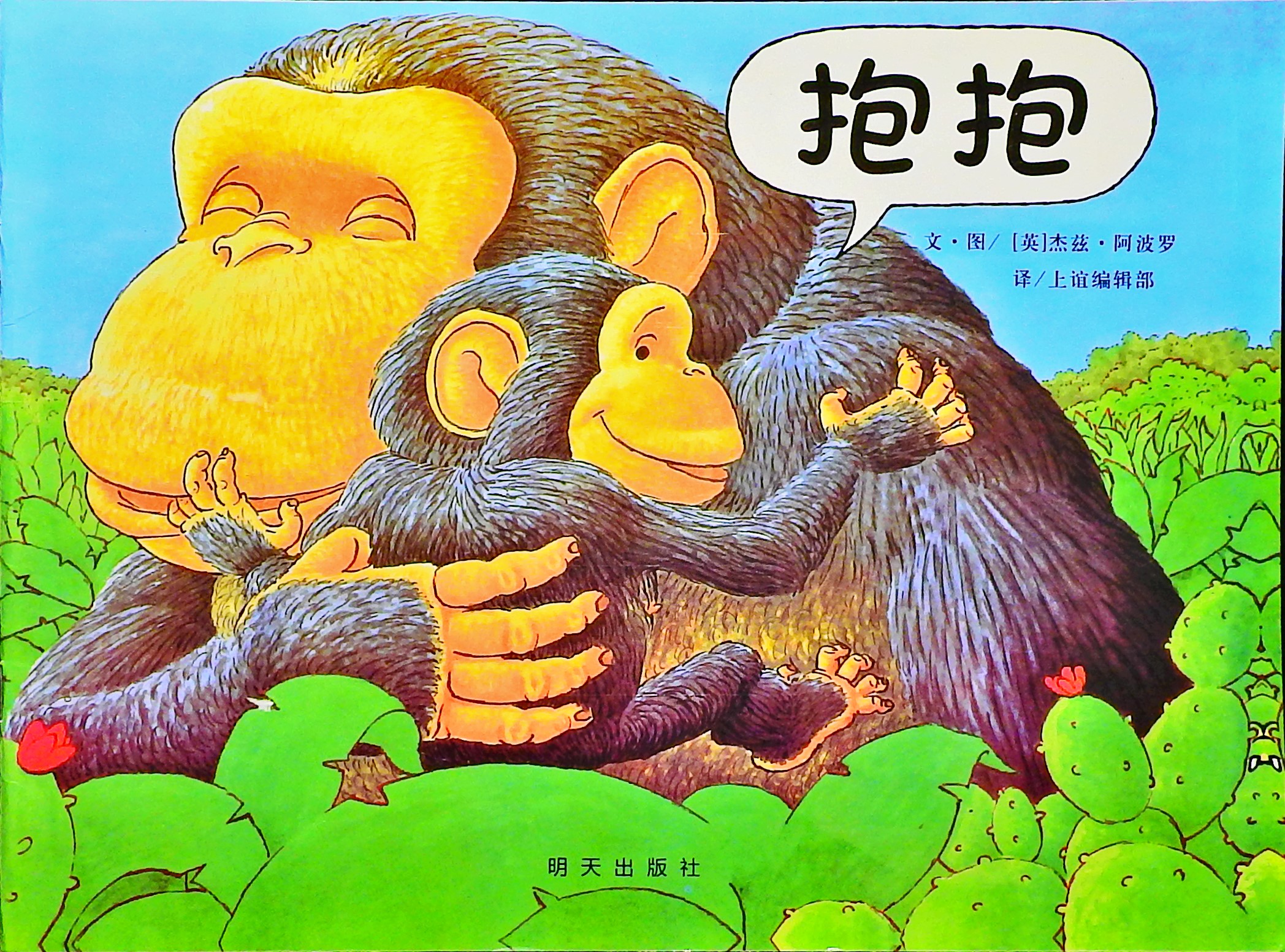 抱抱,喵屋绘本
