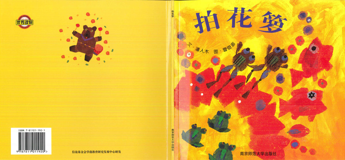 拍花箩,喵屋绘本