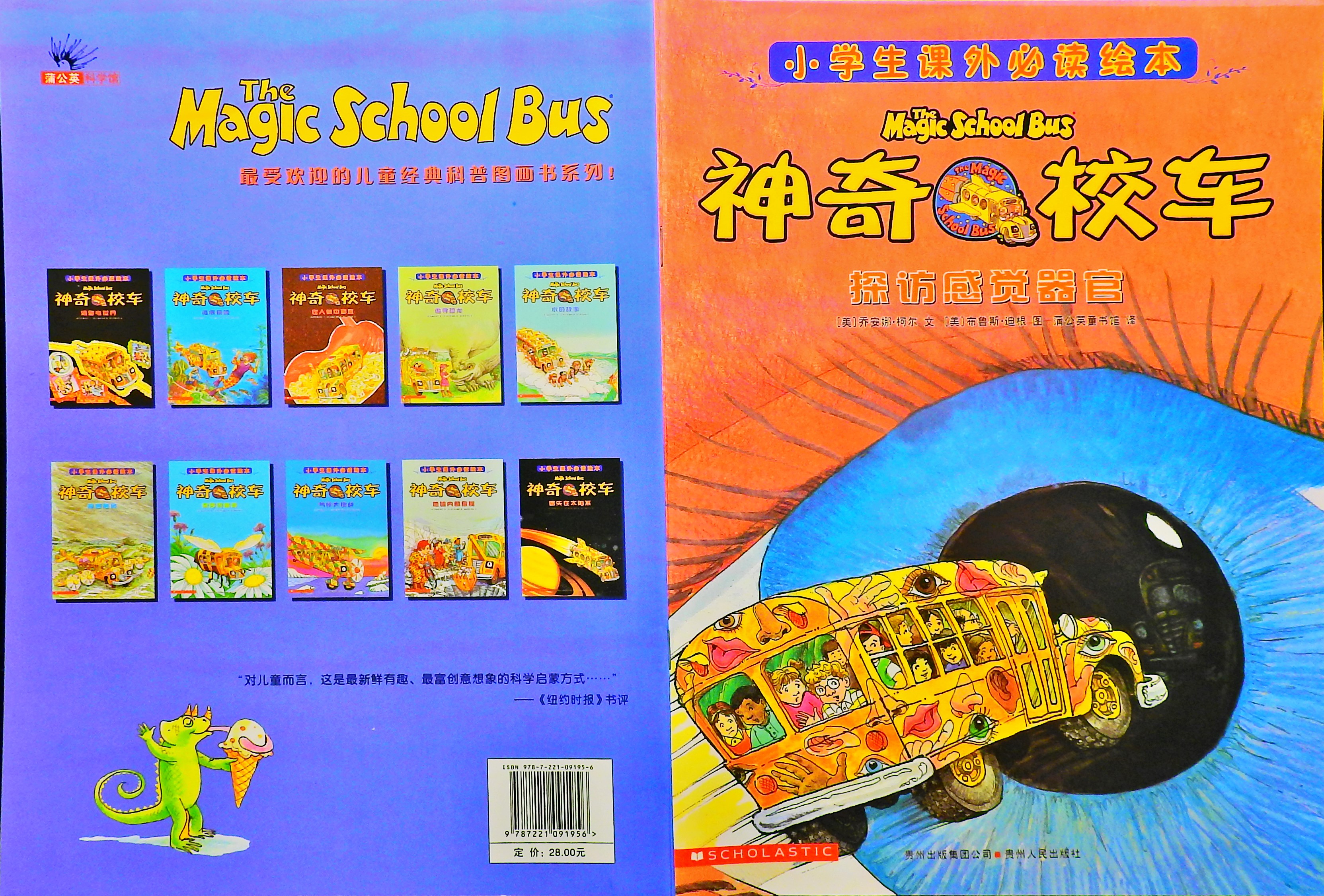 探访感觉器官-神奇校车,喵屋绘本