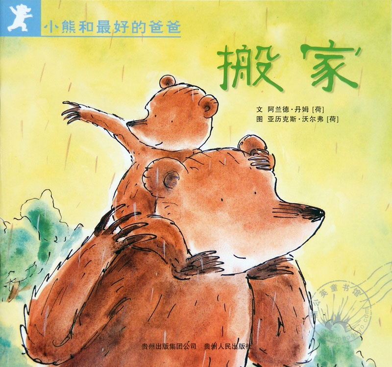 搬家,喵屋绘本