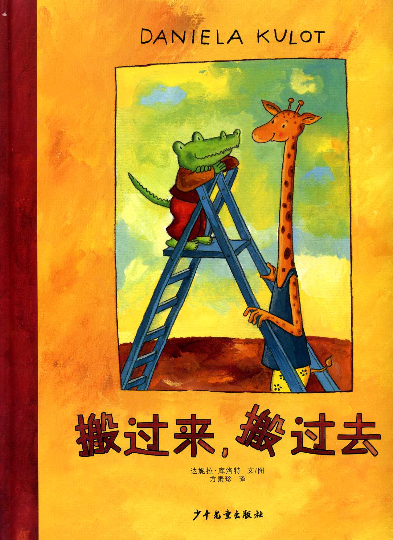 搬过来搬过去,喵屋绘本