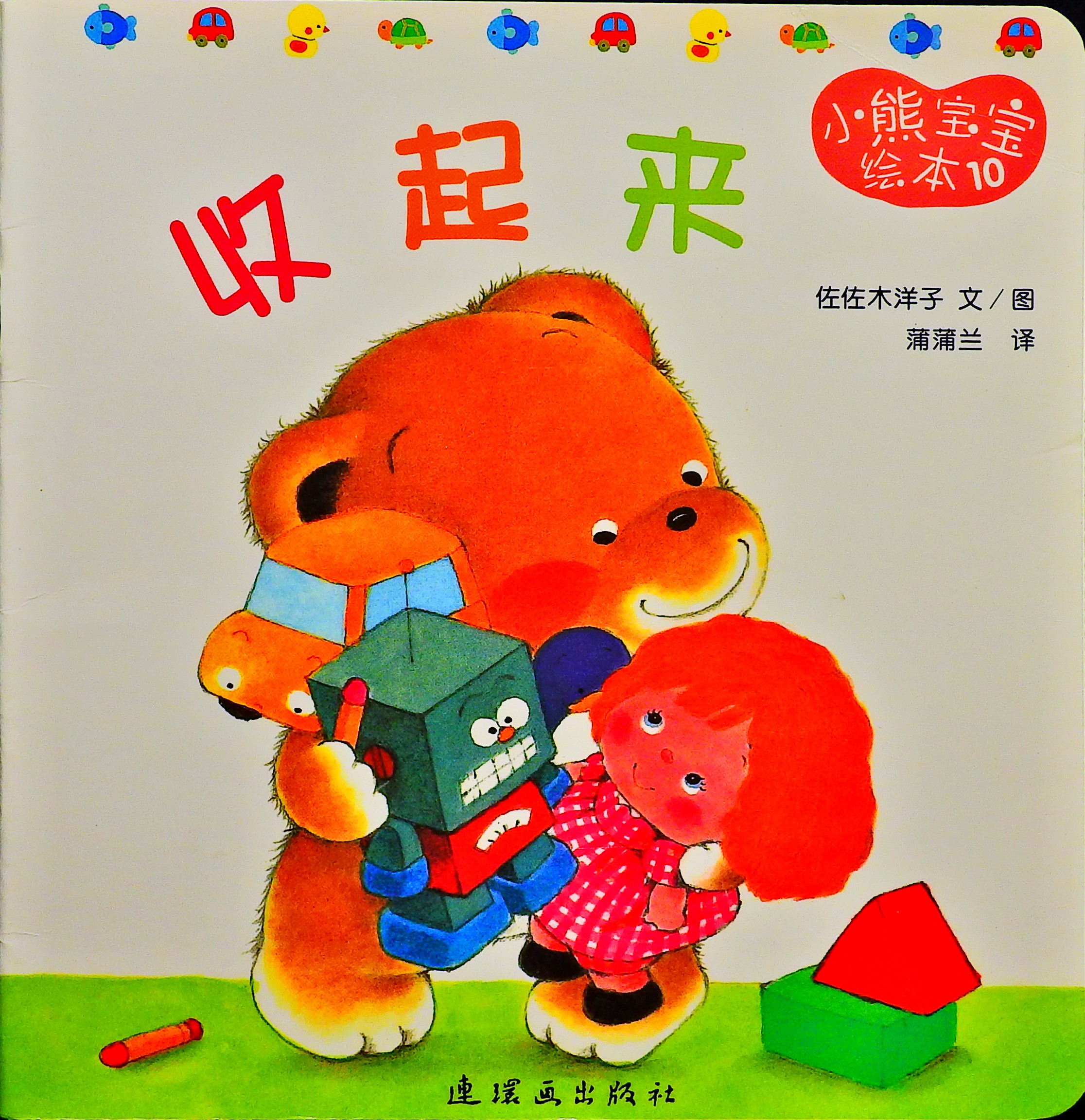收起来,喵屋绘本