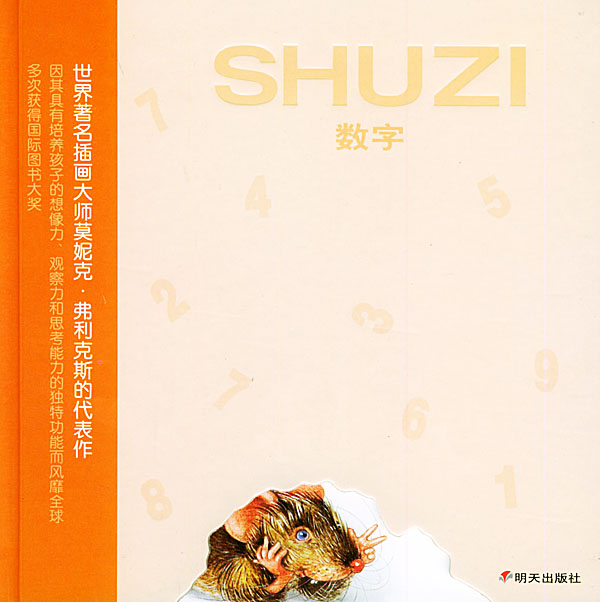 数字,喵屋绘本