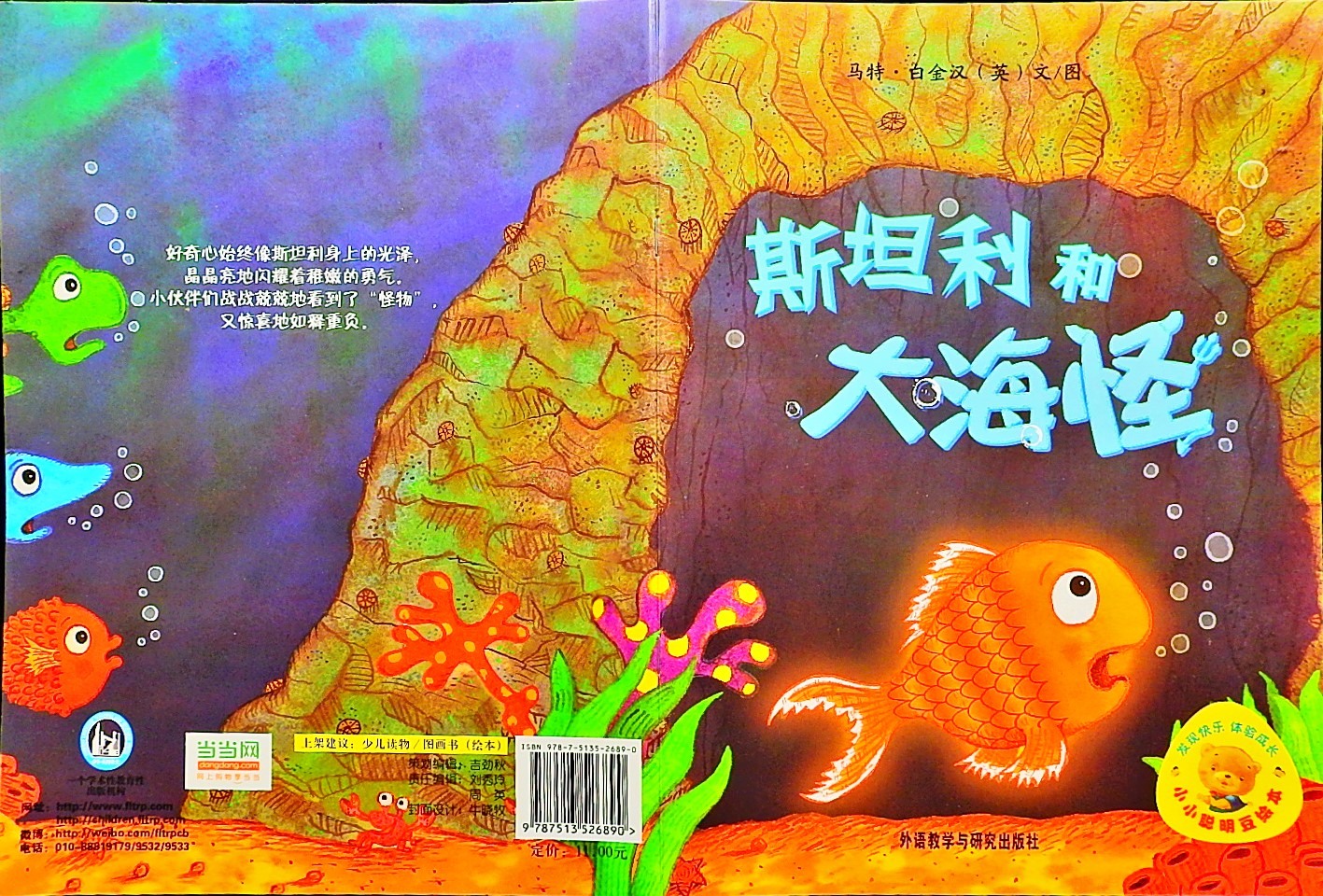 斯坦利和大海怪,喵屋绘本