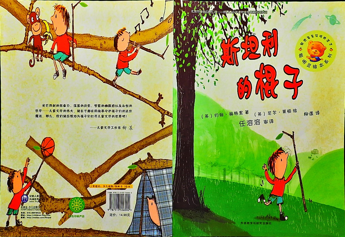 斯坦利的棍子,喵屋绘本