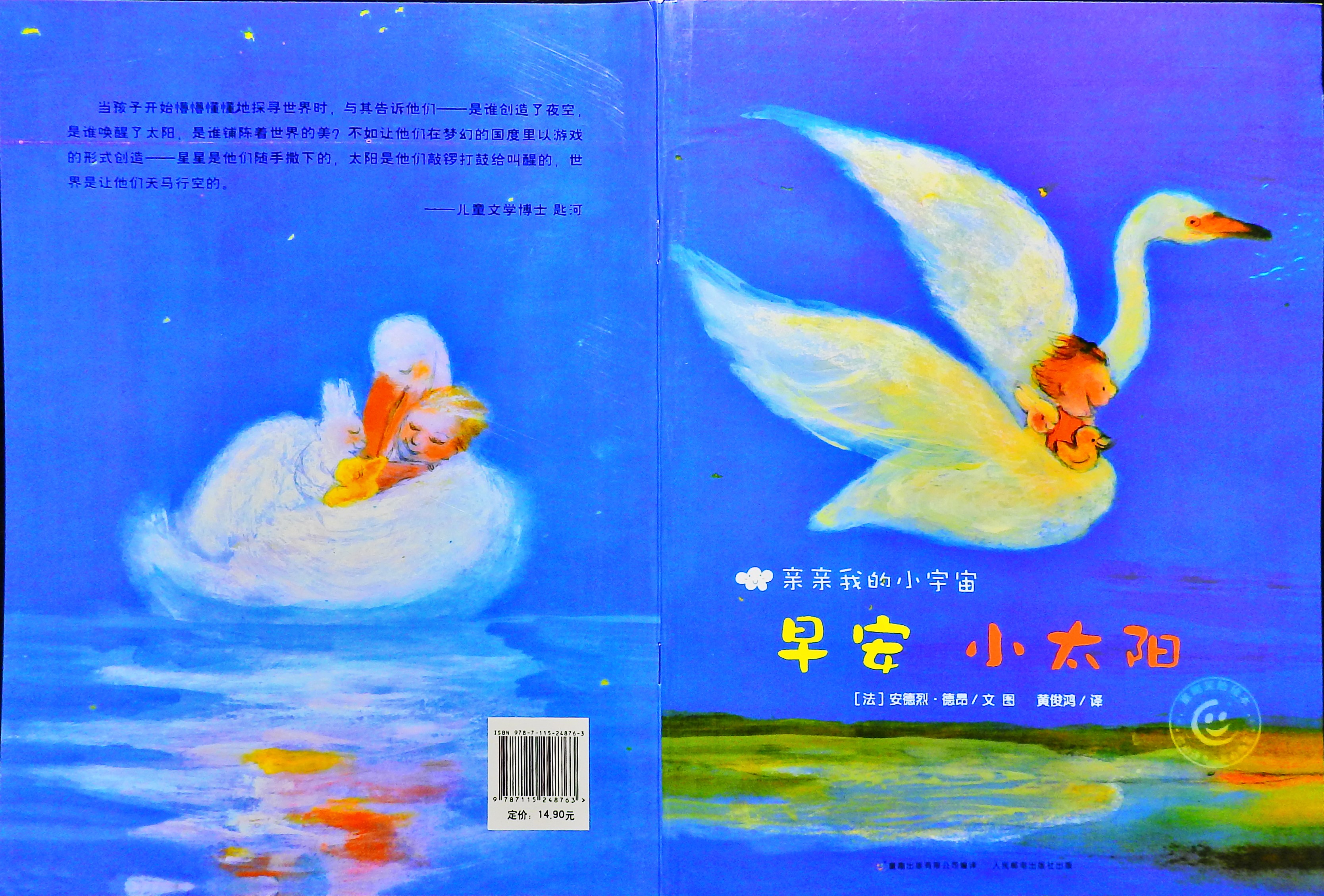 早安 小太阳,喵屋绘本