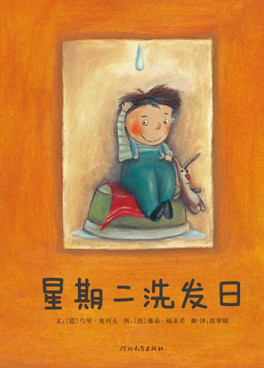 星期二洗发日,喵屋绘本