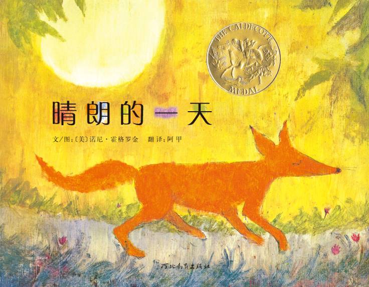 晴朗的一天,喵屋绘本
