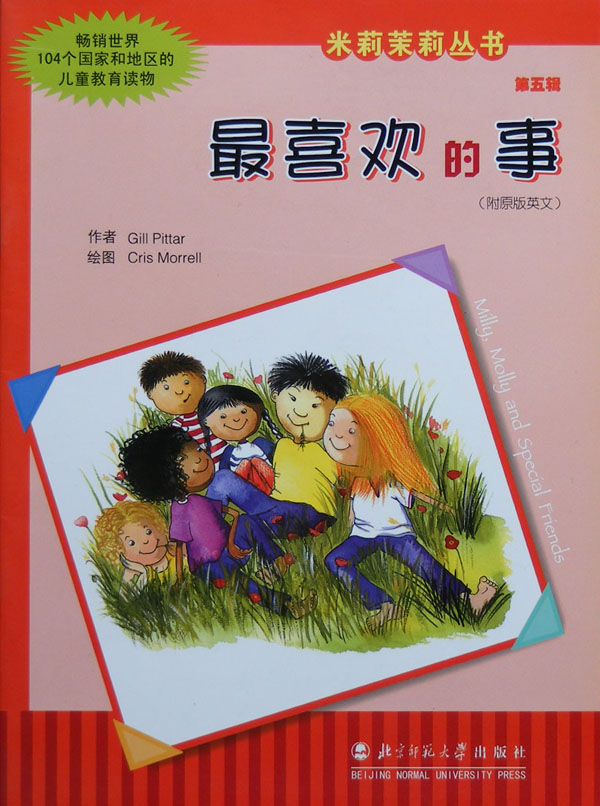 最喜欢的事,喵屋绘本