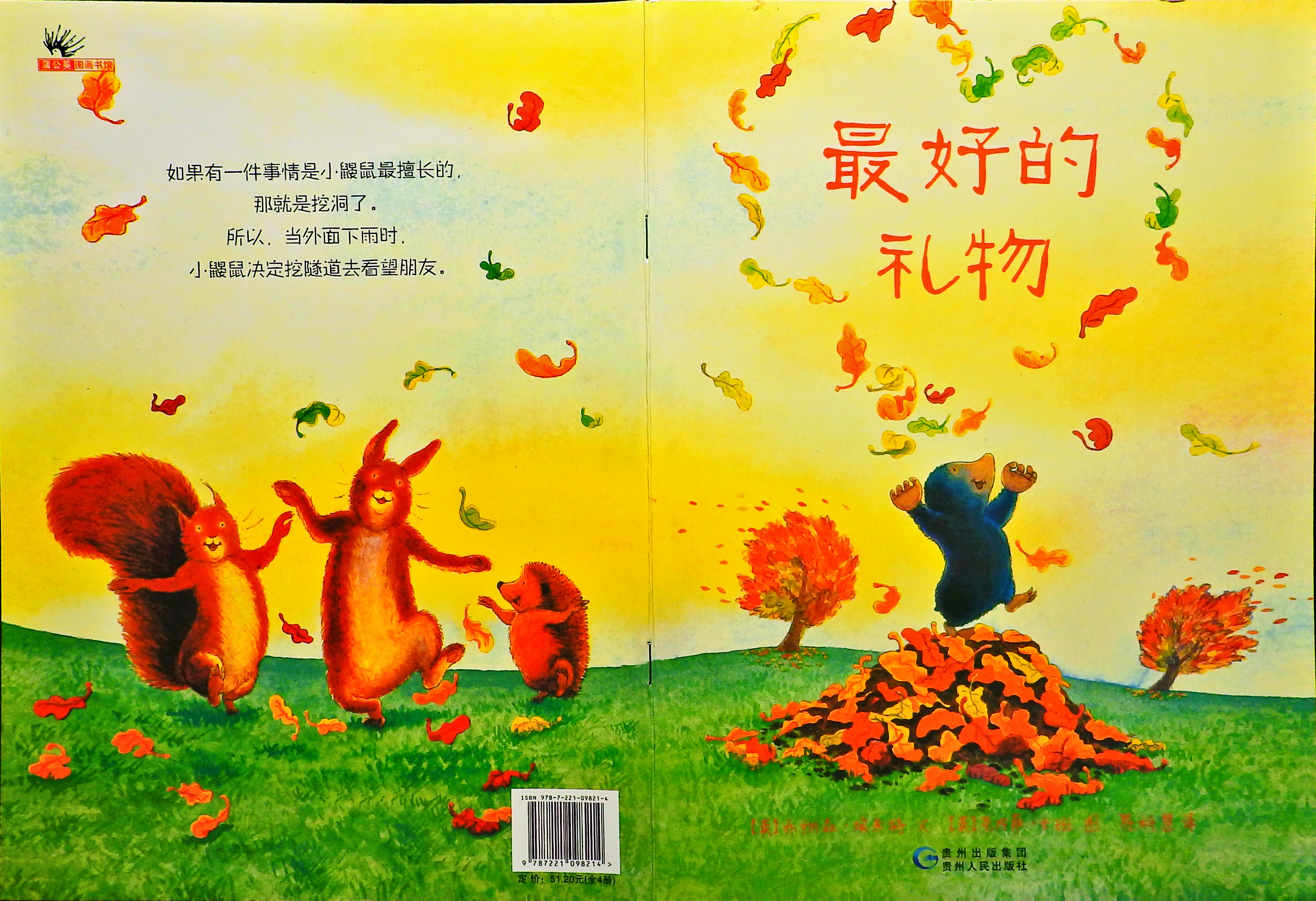 最好的礼物,喵屋绘本