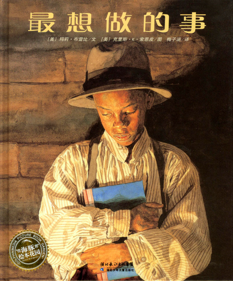 最想做的事,喵屋绘本