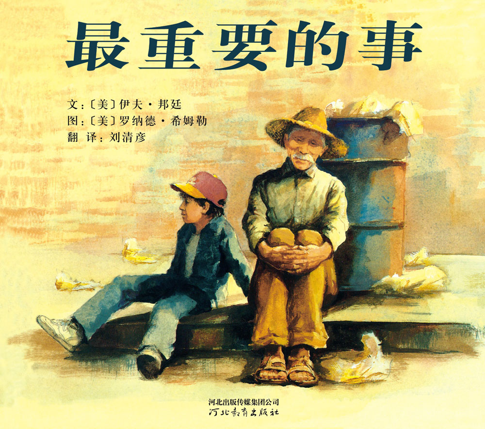 最重要的事,喵屋绘本