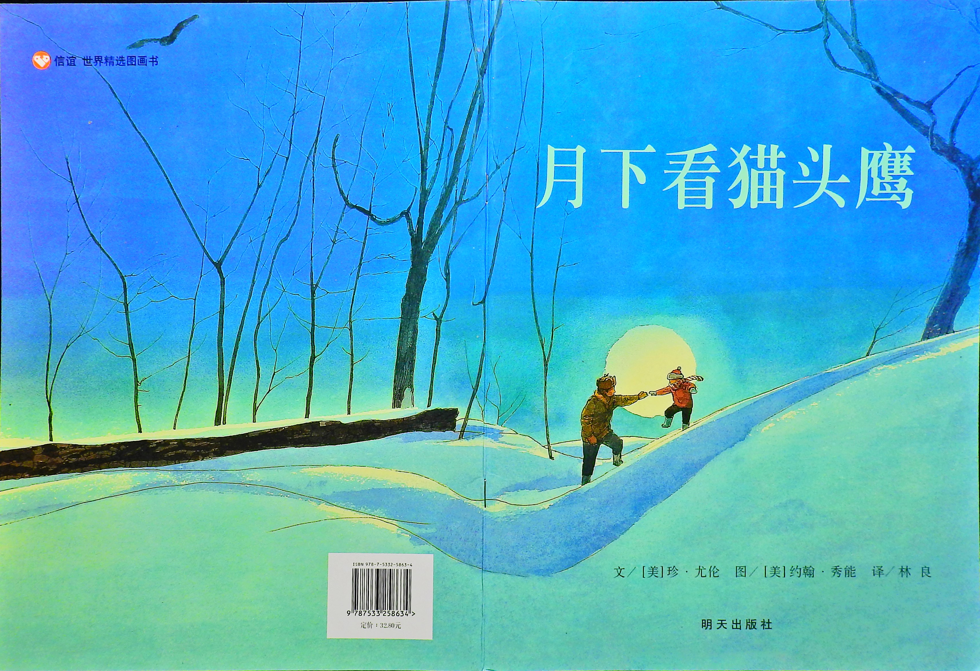 月下看猫头鹰,喵屋绘本