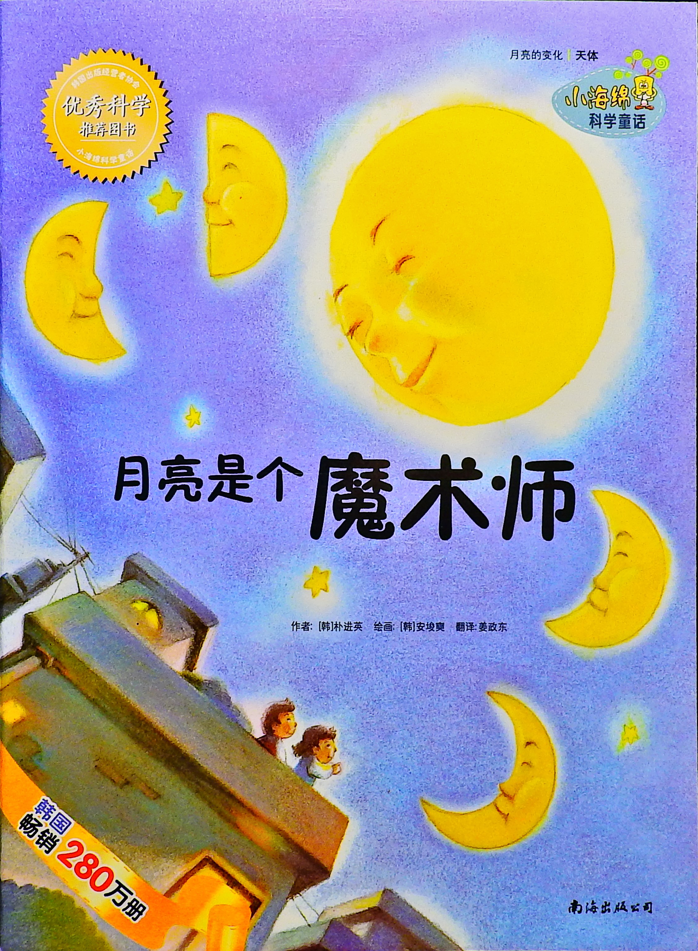 月亮是个魔术师,喵屋绘本