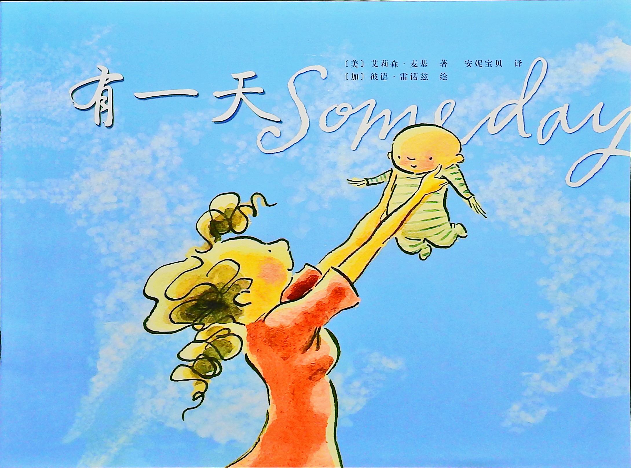 有一天,喵屋绘本