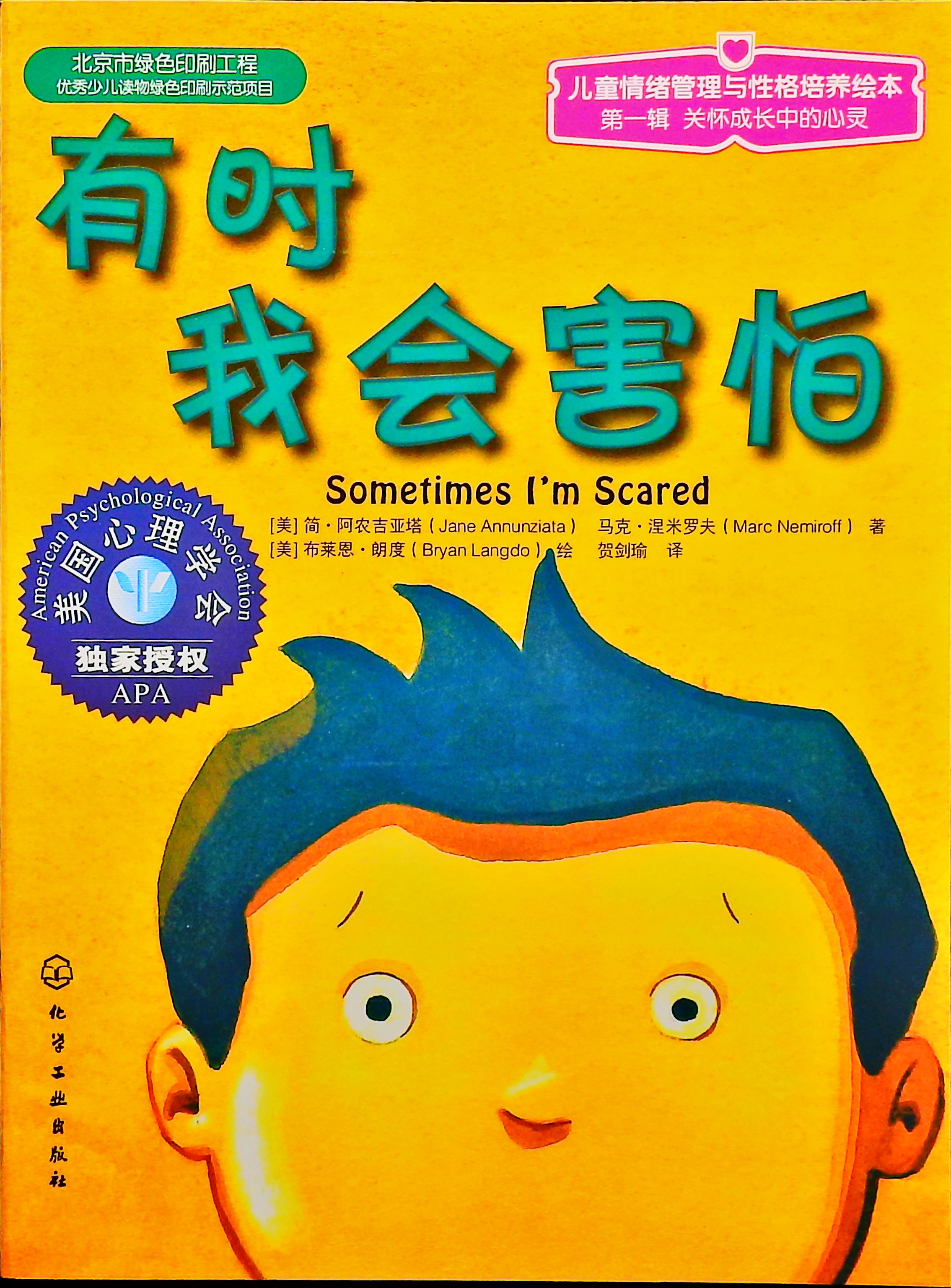 有时我会害怕,喵屋绘本