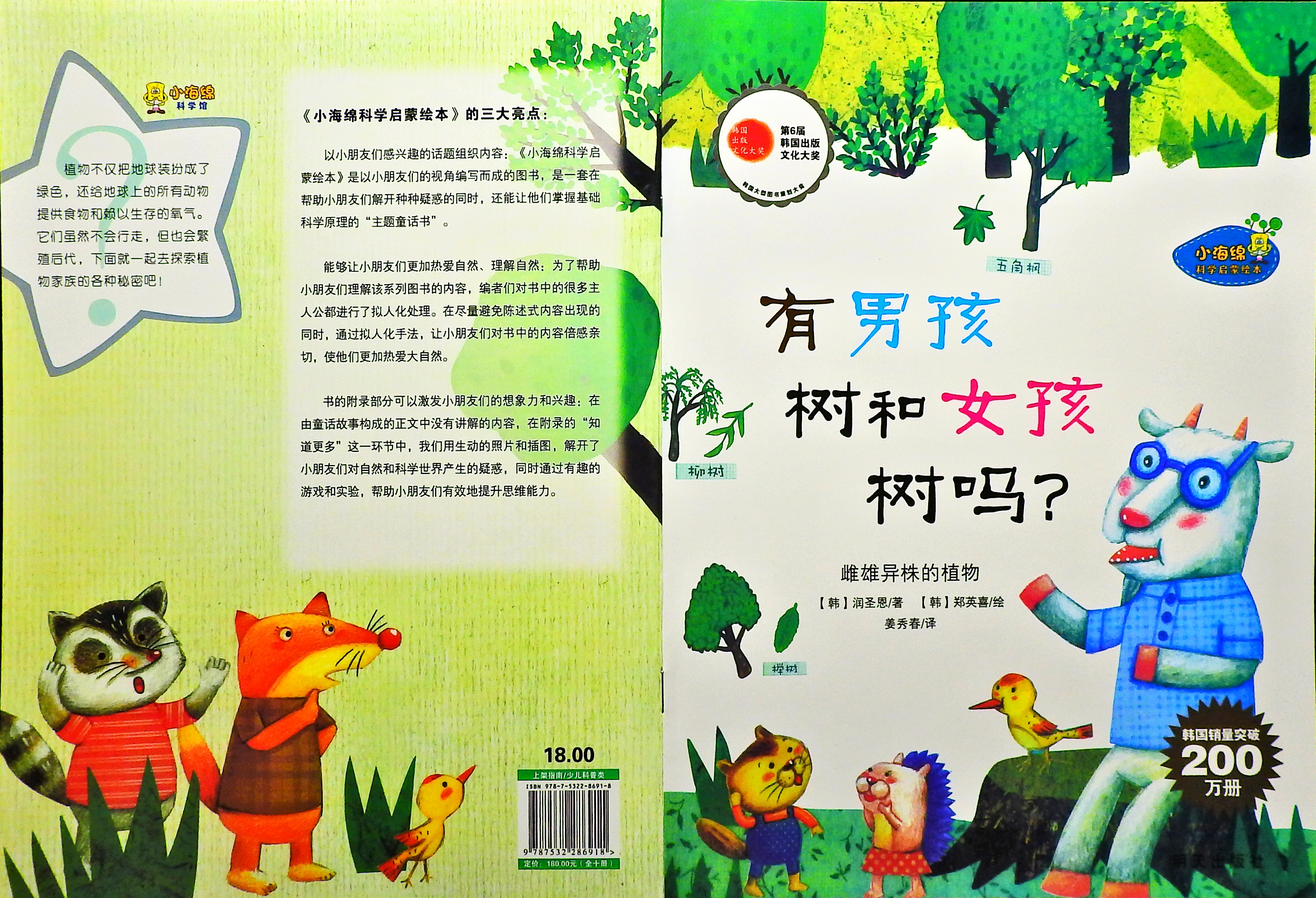有男孩树和女孩树吗？,喵屋绘本