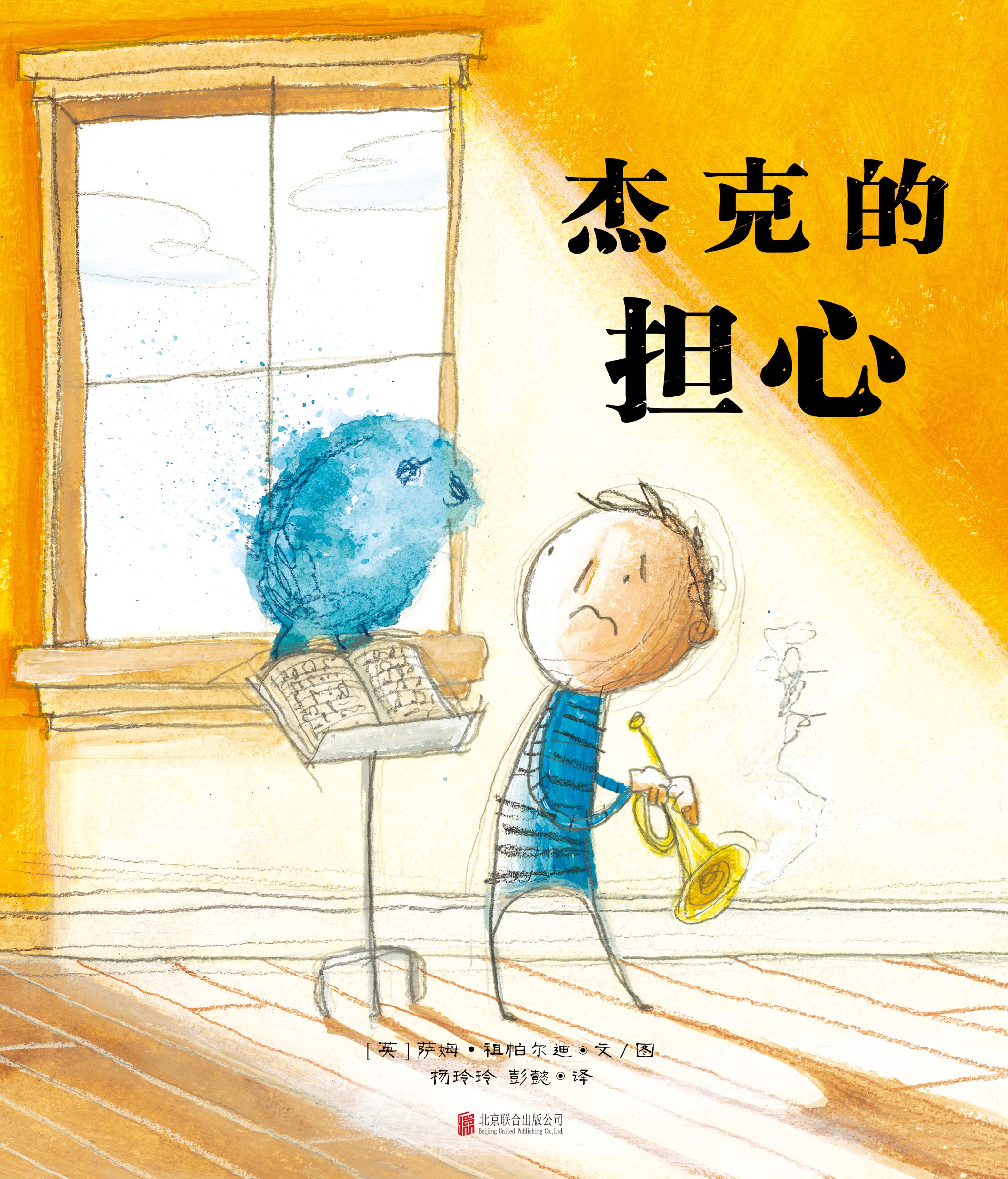 杰克的担心,喵屋绘本