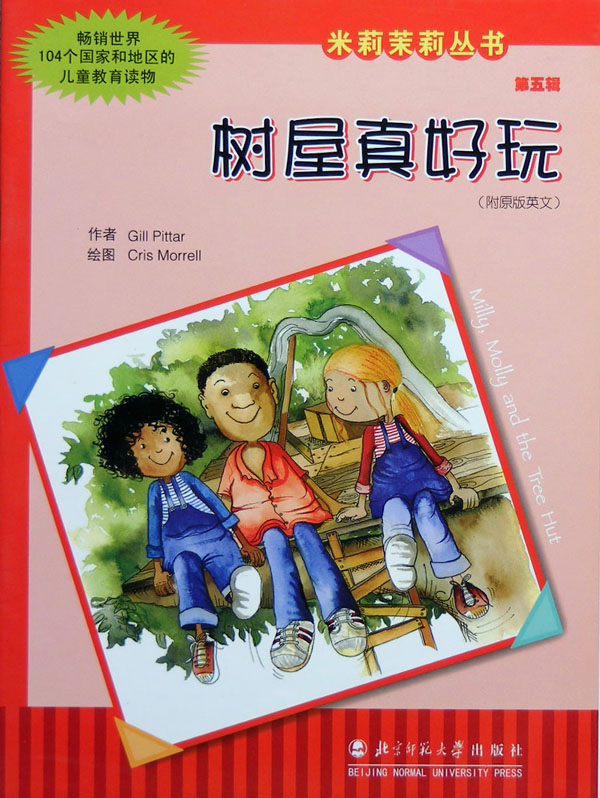 树屋真好玩,喵屋绘本