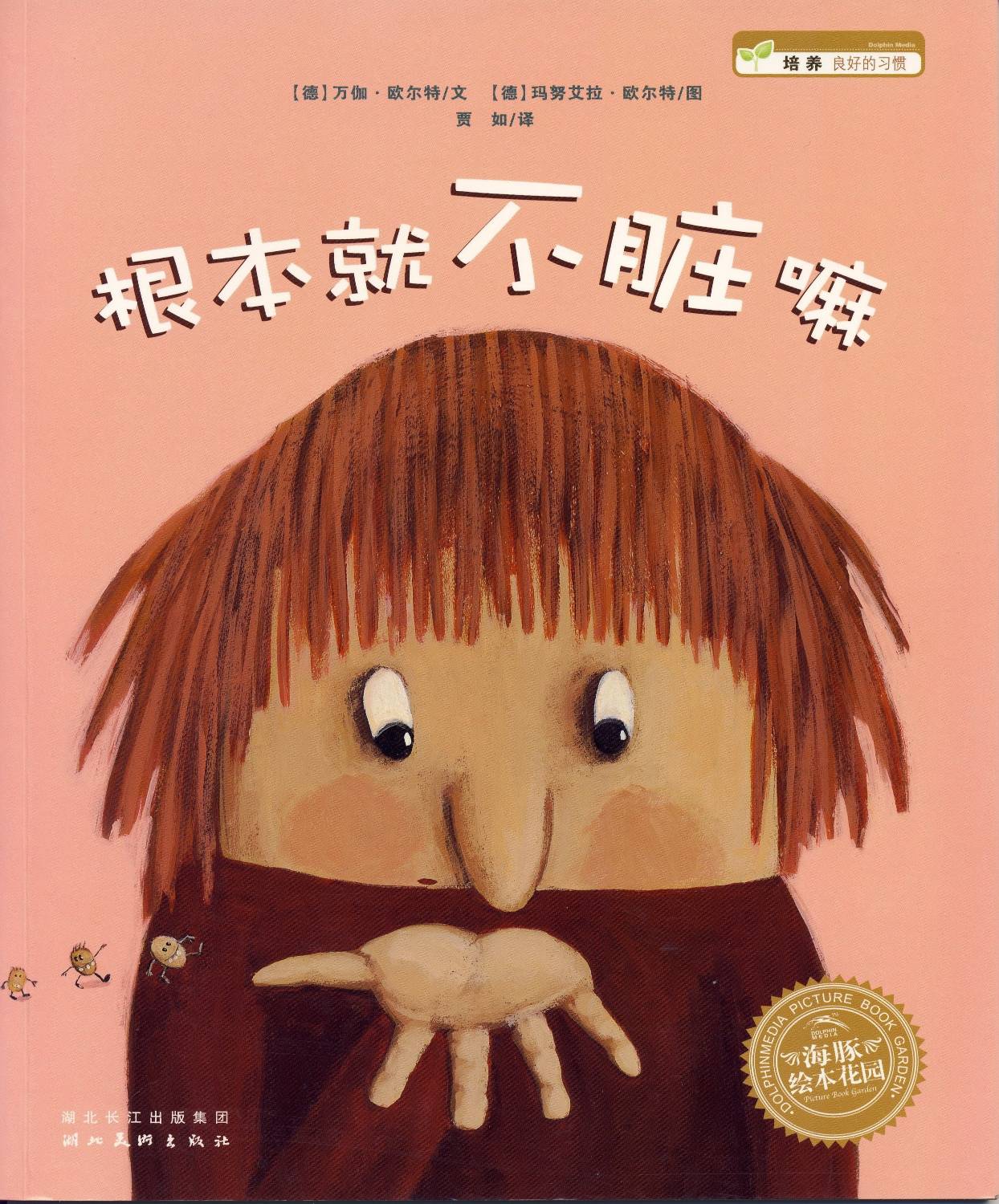 根本就不脏嘛,喵屋绘本