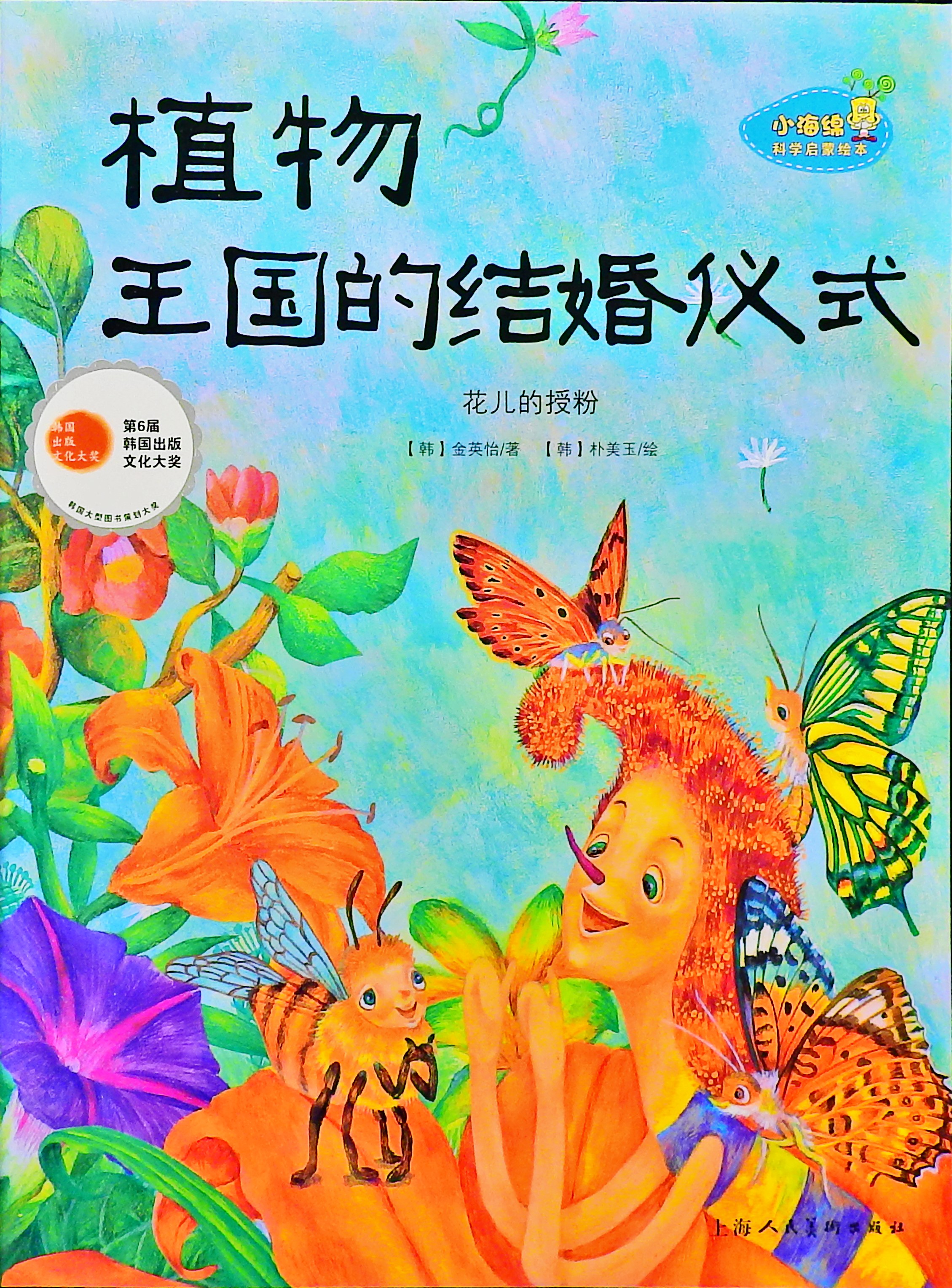 植物王国的结婚仪式,喵屋绘本