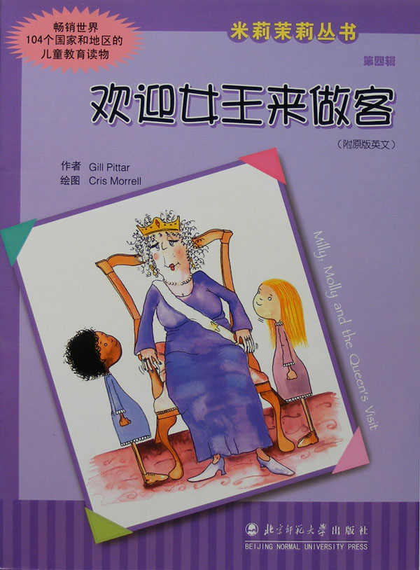 欢迎女王来做客,喵屋绘本