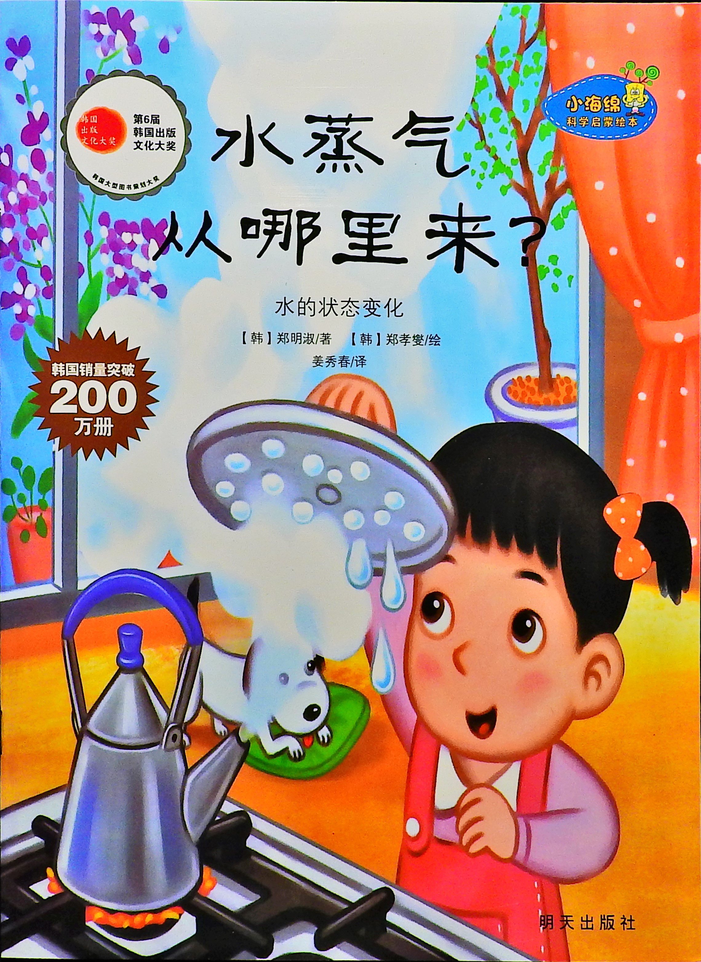 水蒸气从哪里来,喵屋绘本