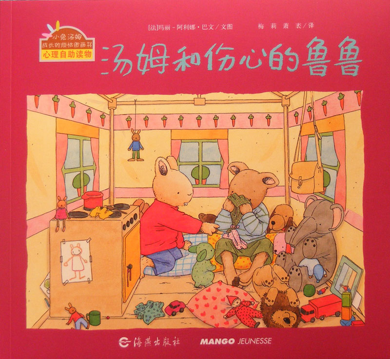 汤姆和伤心的鲁鲁,喵屋绘本