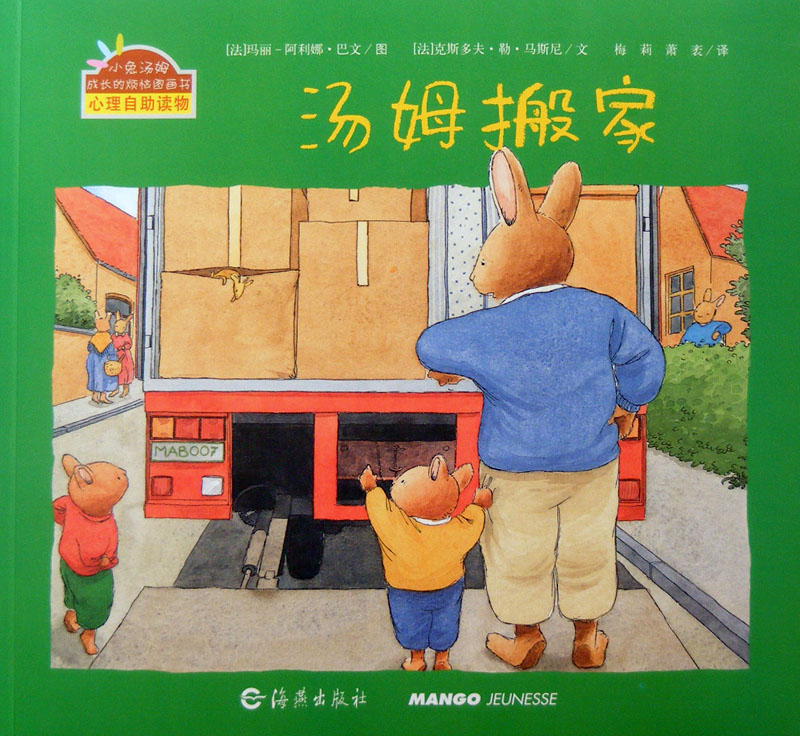汤姆搬家,喵屋绘本