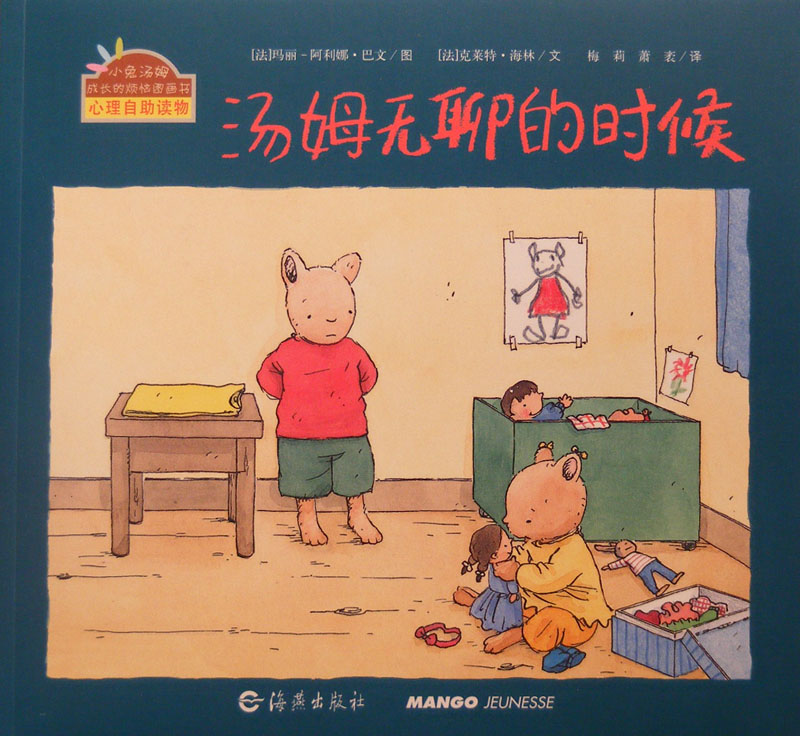 汤姆无聊的时候,喵屋绘本