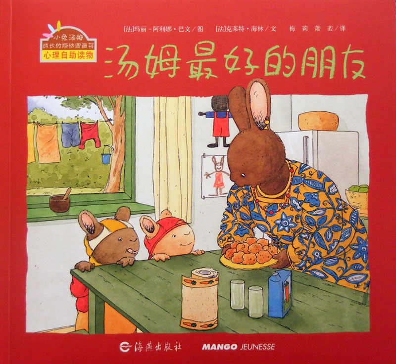 汤姆最好的朋友,喵屋绘本