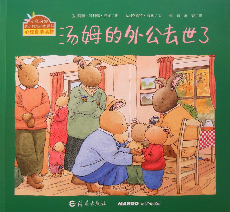 汤姆的外公去世了,喵屋绘本