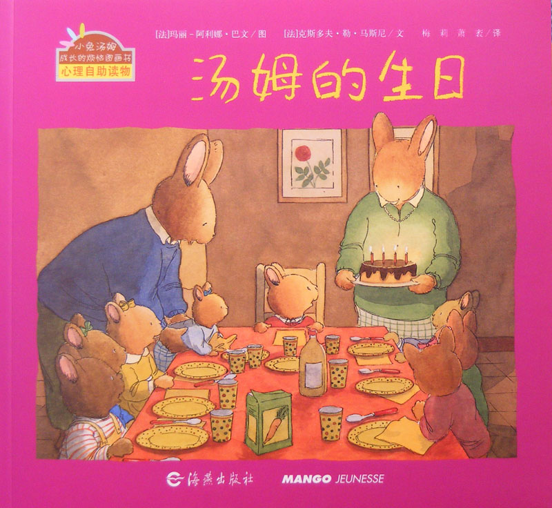 汤姆的生日,喵屋绘本